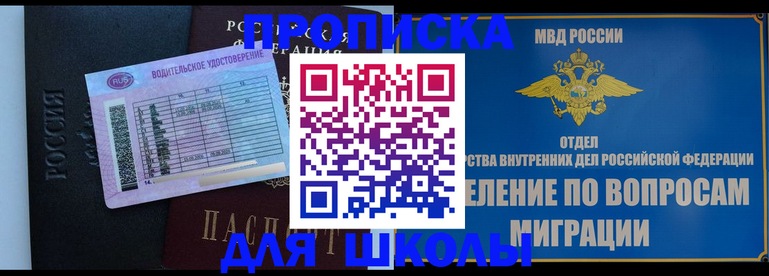 прописка штамп в Боре