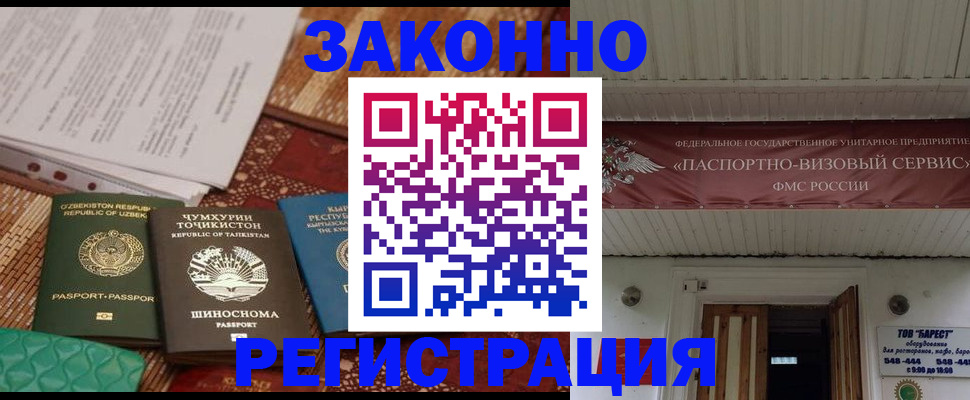 временная регистрация законно в Боре