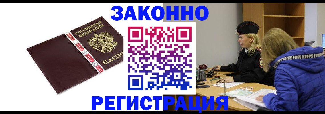 временная регистрация адрес в Боре