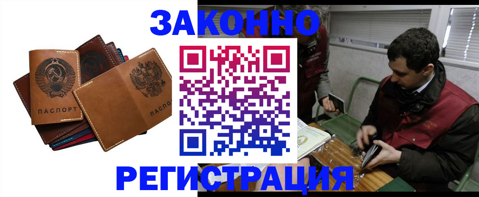 прописка законно в Боре