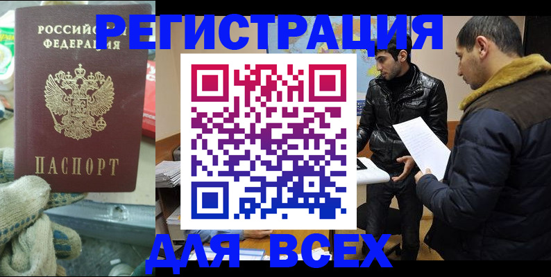 временная регистрация в квартире в Боре