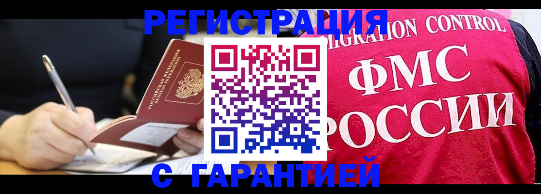 временная регистрация недорого в Боре